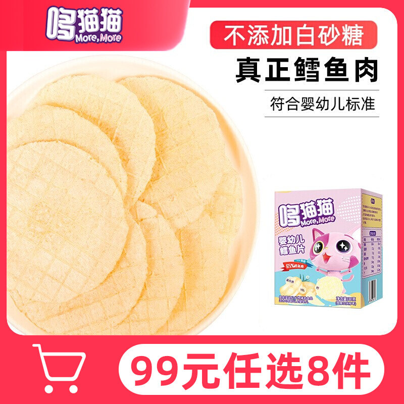 99 out of 8 special area - Duo cat cat infant cod fillet with vitamins and minerals baby instant snacks - Taobao