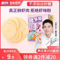 Doe cat baby baby fresh shrimp slice shrimp cake childrens ready-to-eat snacks without adding white sugar
