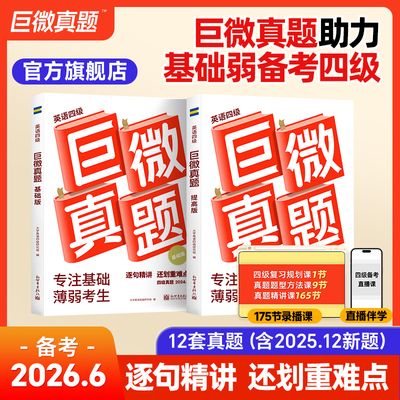 2026.6巨微大学英语四级真题