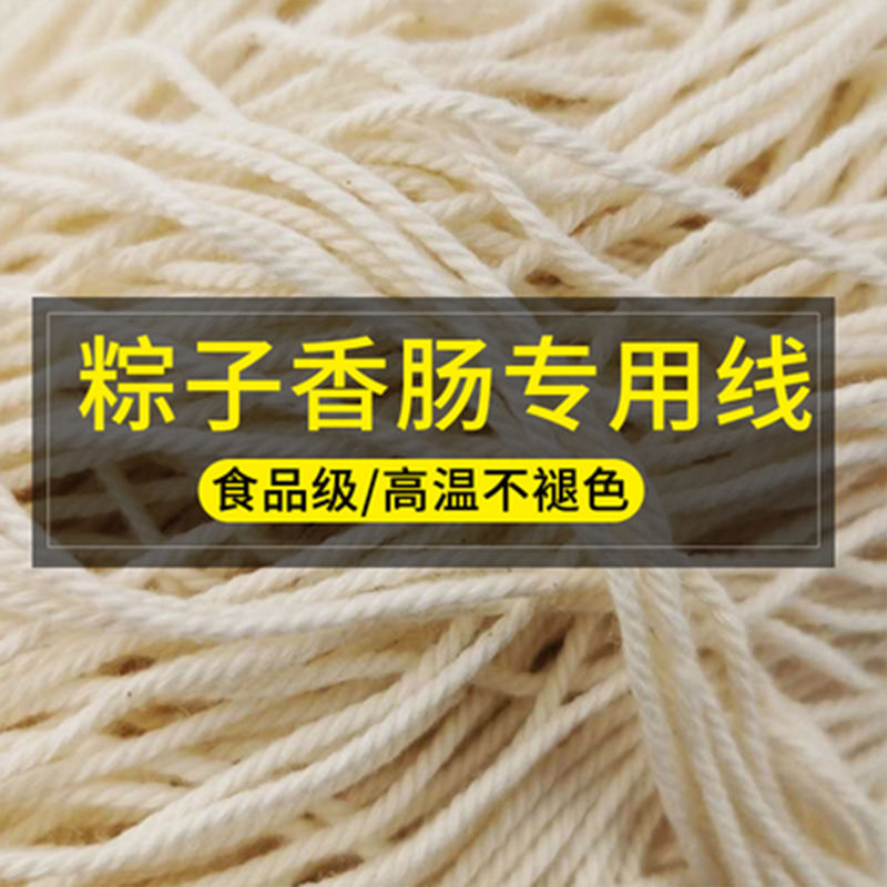 Sausage Cotton Thread Rope Pure Cotton Thread Rope Wrap Zongzi Thread Special Full Cotton Rope Bale Rope Thickness Cotton Rope Zongzi Thread-Taobao