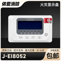 EI fire display panel J-EI8052 fire display panel J-EI8053 floor display