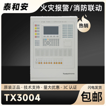 Taihean linkage alarm host JB-QBL-TX3004 fire alarm controller (linkage type) TX3004