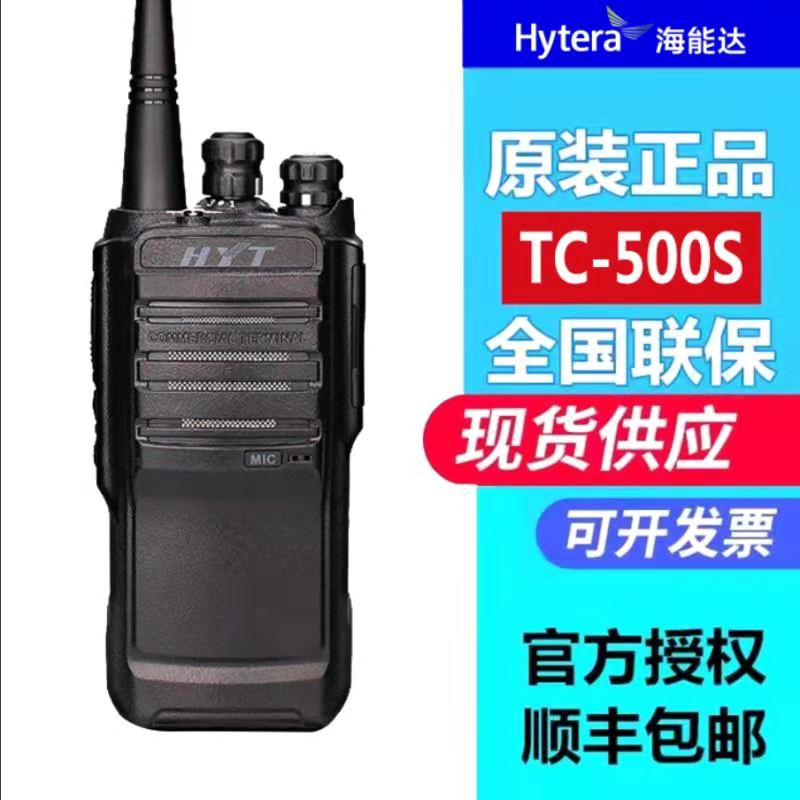 Sea energy Delta TC-500S Intercom HYT Good Easy to Hytera Original civilian Property Hotels Site Small-Taobao