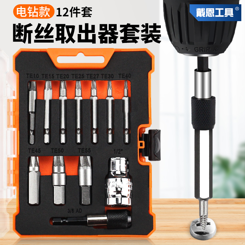 Electric Screw Extractor Set for Removing Broken Screws, Stripped Screws, Cross-Head Screws, and Stripped Threads
