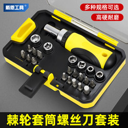 Screwdriver Combination Set Multi-Functional Ratchet Disassembly and Repair Tool Set Socket Cross-Shaped Flat-Head High-Hardness Screwdriver