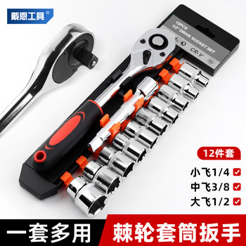 Socket Wrench Tool Set Ratchet Quick External Hex 17mm Universal Full Set Multifunctional Car Small Combination