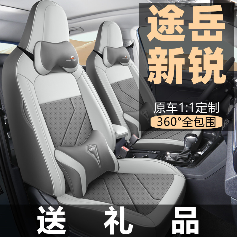 2026 Model 25 Volkswagen Tuyue Xinrui Xr Special Seat Cover Ruijin Ruiyi Full Coverage Seat Cover Four-Season Car Seat Cushion 2026 Model 25 Volkswagen Tuyue Xinrui Xr Special Seat Cover Ruijin Ruiyi Full Coverage Seat Cover Four-Season Car Seat Cushion