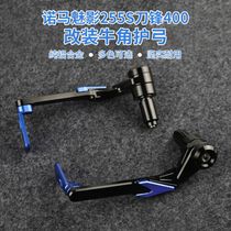 Applicable Noma Phantom 255S knife frontal 400 knife wind 300 modified brake horn handlebar anti-fall protective hand guard
