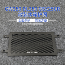 Applicable Suzuki GSX250R modified water tank protective mesh DL250 GW250 water tank protects aluminum alloy shield mesh