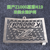 Applicable domestic Z1000 N19 large python retrofit accessories water tank mesh protection hood radiator protective screen arched