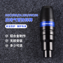 Applicable Suzuki GSX250R modified exhaust pipe anti-fall rod GW250 anti-fall stick DL250 bumper glue accessory