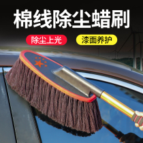 Car wiping mop special soft brush snow sweeping artifact dusting duster sweeping ash oil wax brush car supplies tool