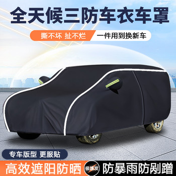 Car Cover, Sun Protection, Rain Protection, Heat Insulation, Special for All Seasons, Oxford Cloth Dust Cover, Thickened Sunshade Full Cover