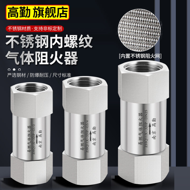 不锈钢内螺纹阻火器 天然气阻火器 管道阻火器 乙炔/ 氢气阻火器