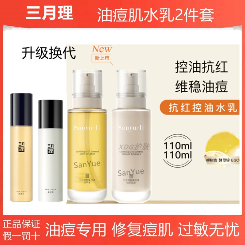 March Official flagship store controlled oil Acne Water Milk Soft Skin Lotion of Skin Lotion Suit Men's Net Moisturizing March Ric-Taobao