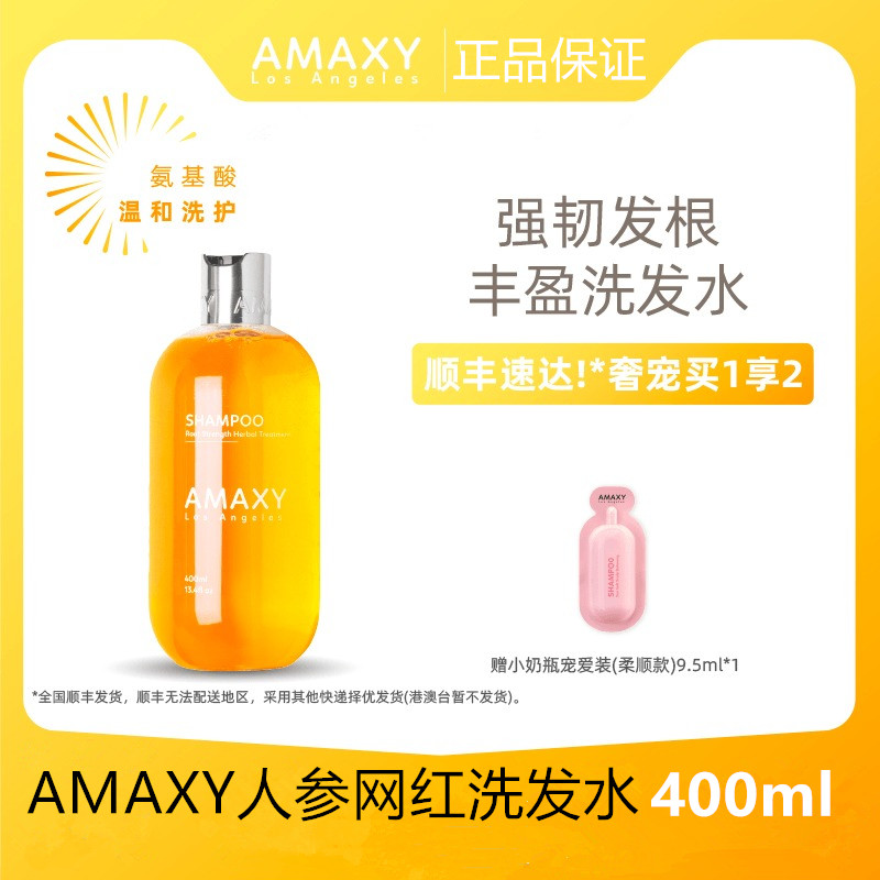 amaxy shampoo Official flagship store Amino Acids Ginseng Mesh Red Shampoo reduces hair loss shampoo 400ml-Taobao