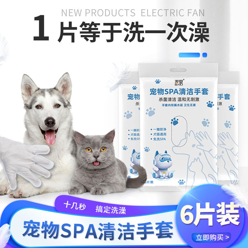 Cats and dogs cleaning wipes deodorant, cat bathing, pet wash-free gloves 6 pieces of five-finger dry cleaning