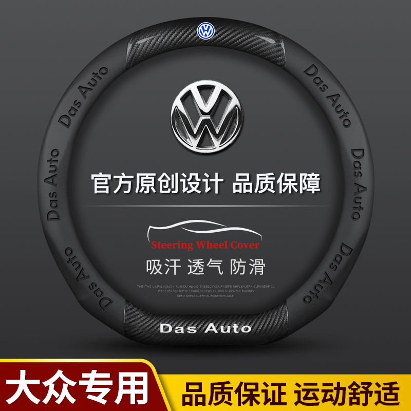 Volkswagen Speeding Mai Teng Tu Yue Tan Yue Tan Song Passat Tu Ang Polo Bora CC Lang Yi Leather Steering Wheel Sleeve