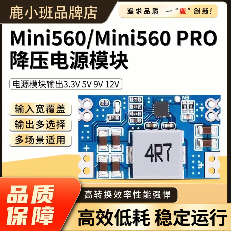 DC降压稳压电源模块MINI560/MINI560PRO输出3.3/5/9/12V优质模块