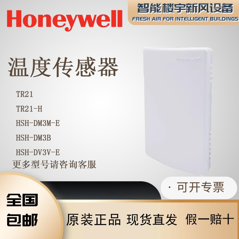 Original Honewell Honeywell Tr21-H Indoor Wall-Mounted Temperature and Humidity Sensor Tr21 Replaces Ctr21