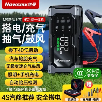 Newman M9 Car Emergency Starting Power Supply, Car Air Pump, Air Compressor, Power Bank, and Blower All-In-One Device