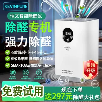 Kaiwen Intelligent Formaldehyde Removal Device Targeted Penetration Formaldehyde Removal Air Purifier for Mothers and Infants, High-Efficiency Formaldehyde Removal