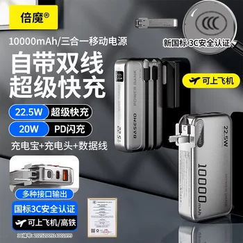 Beimo Three-In-One Power Bank 3C Certified Can Be Used on Airplanes 10,000 Mah with Built-In Cable Wall Plug Apple 16 Fast Charging