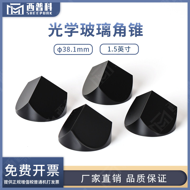 玻璃镀膜角锥