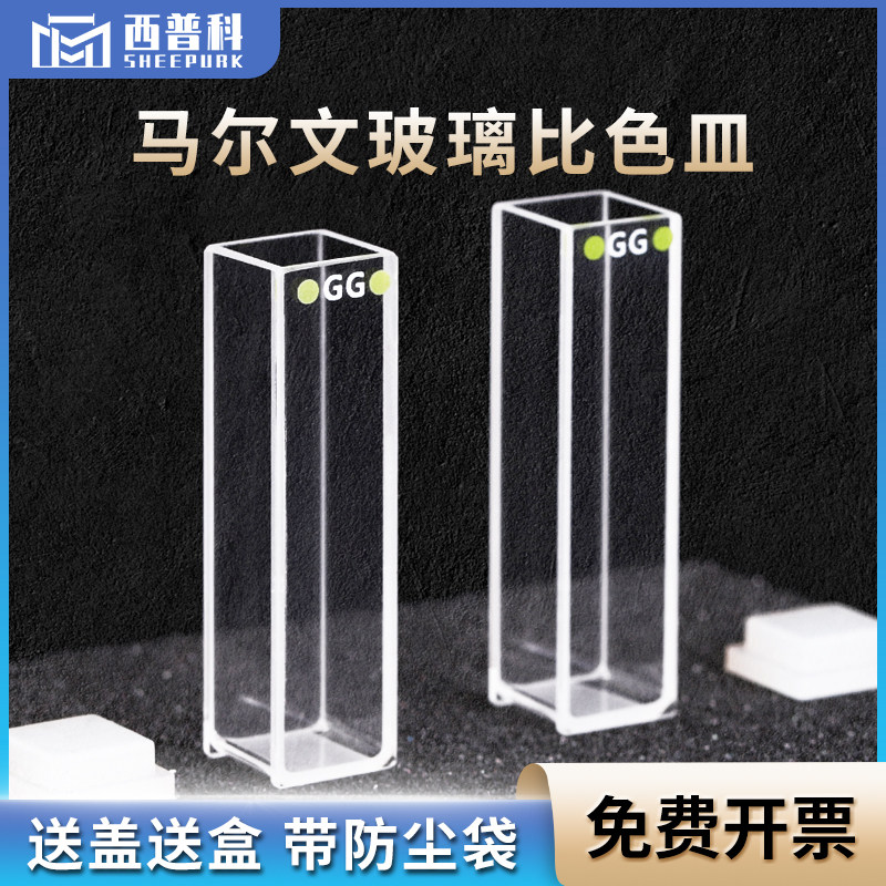 Malvern马尔文四通光玻璃样品池免费开票激光粒子分析仪粒度仪比色皿一体成型替PCS1115 DTS0012