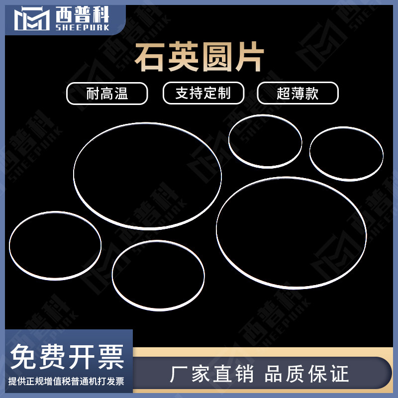 石英圆片超薄款