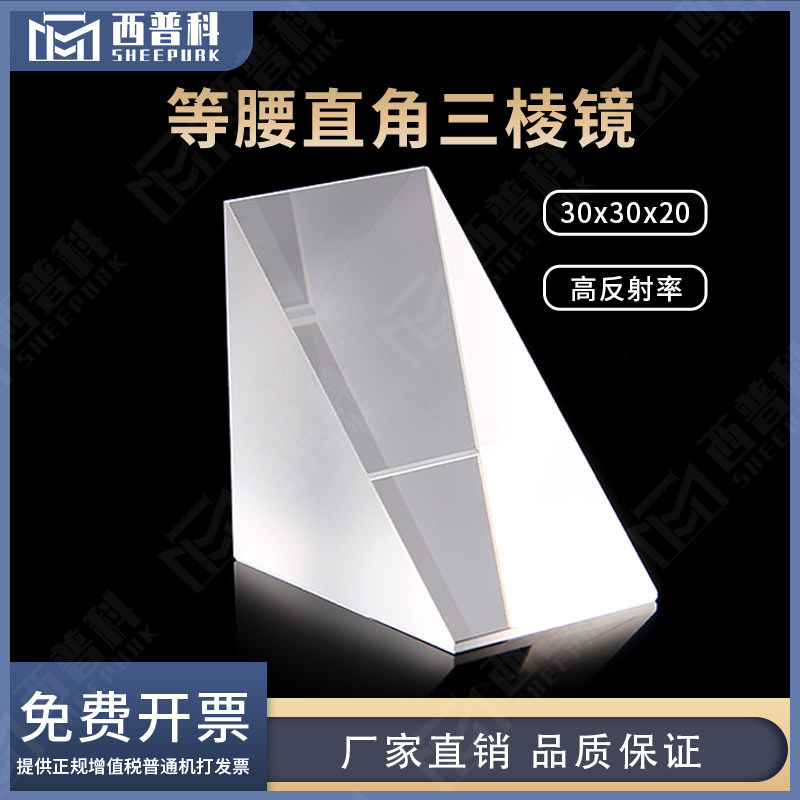 等腰直角三角形30x30x20mm