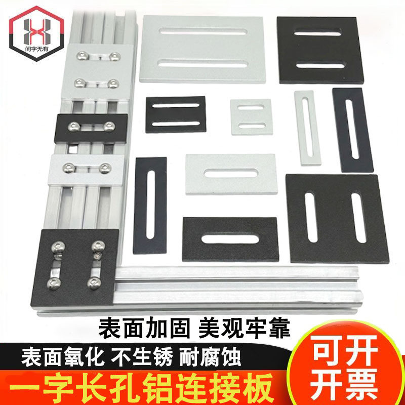 Aluminum Profile Straight Connecting Fixing Piece, Aluminum Alloy Surface Reinforcement, Long Hole Adjustable Connecting Plate, Industrial Connecting Accessories Aluminum Profile Straight Connecting Fixing Piece, Aluminum Alloy Surface Reinforcement, Long Hole Adjustable Connecting Plate, Industrial Connecting Accessories
