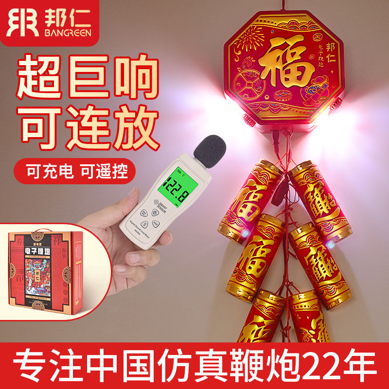 Bangren electronic firecracker whip belt super loud Spring Festival household firecracker housewarming wedding outdoor electronic cannon plug-in-free firecrackers