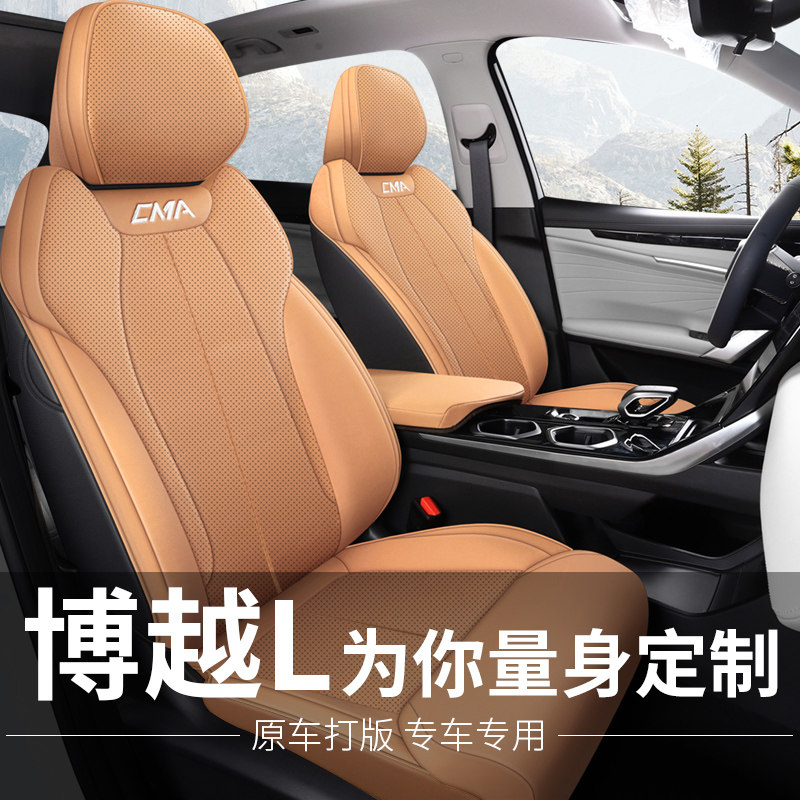 Чехол для сиденья Geely Boyue L полностью закрытый специальный чехол для сиденья four seasons универсальные дышащие автомобильные принадлежности для интерьера чехол для сиденья
