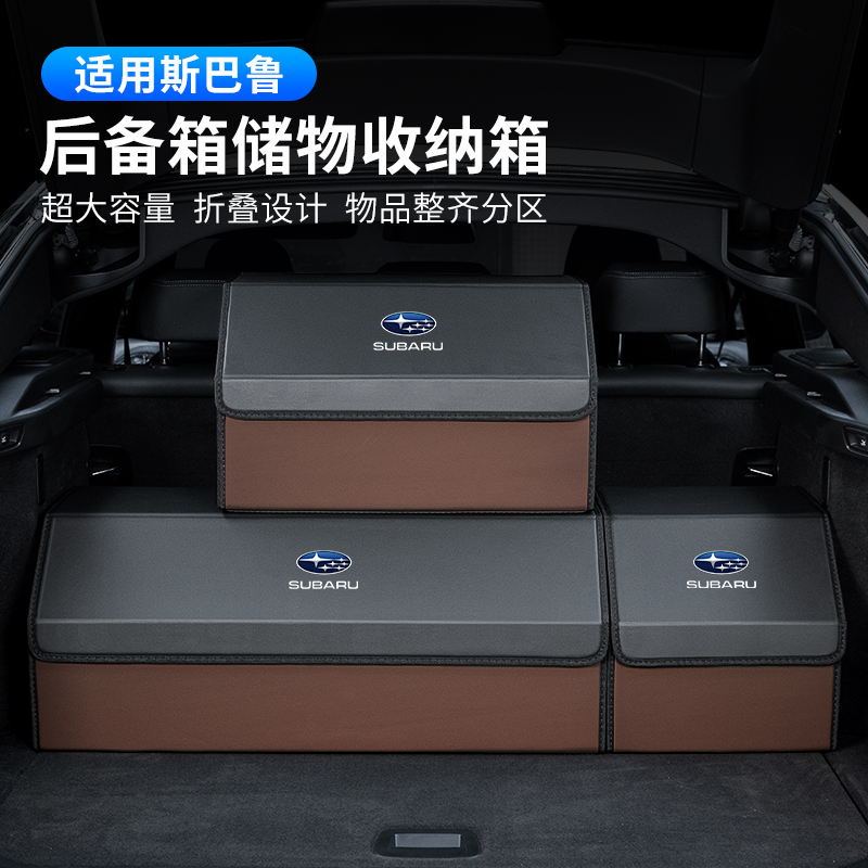 Sbaru Forest man rear spare box storage box storage box Proud Hu Leu Leopard Car Interior Decoration Items Case-Taobao