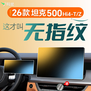 Tank 500 black technology frosted film 0 fingerprints