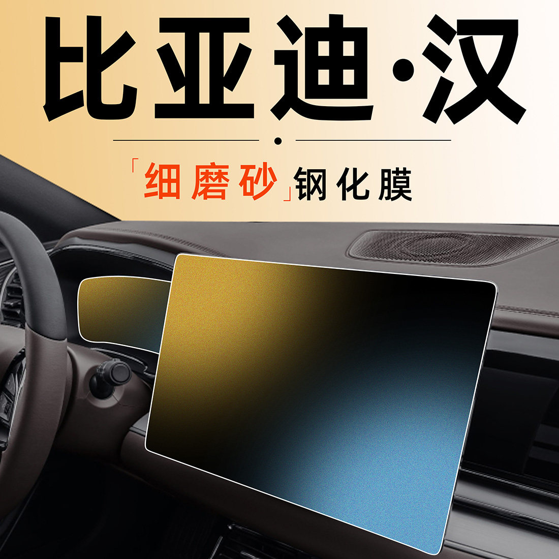 2023 BYD HDMI in Control Screen Steel Membrane Cling Film EV Interior Decoration Items 23 Champion Edition Machine-Taobao