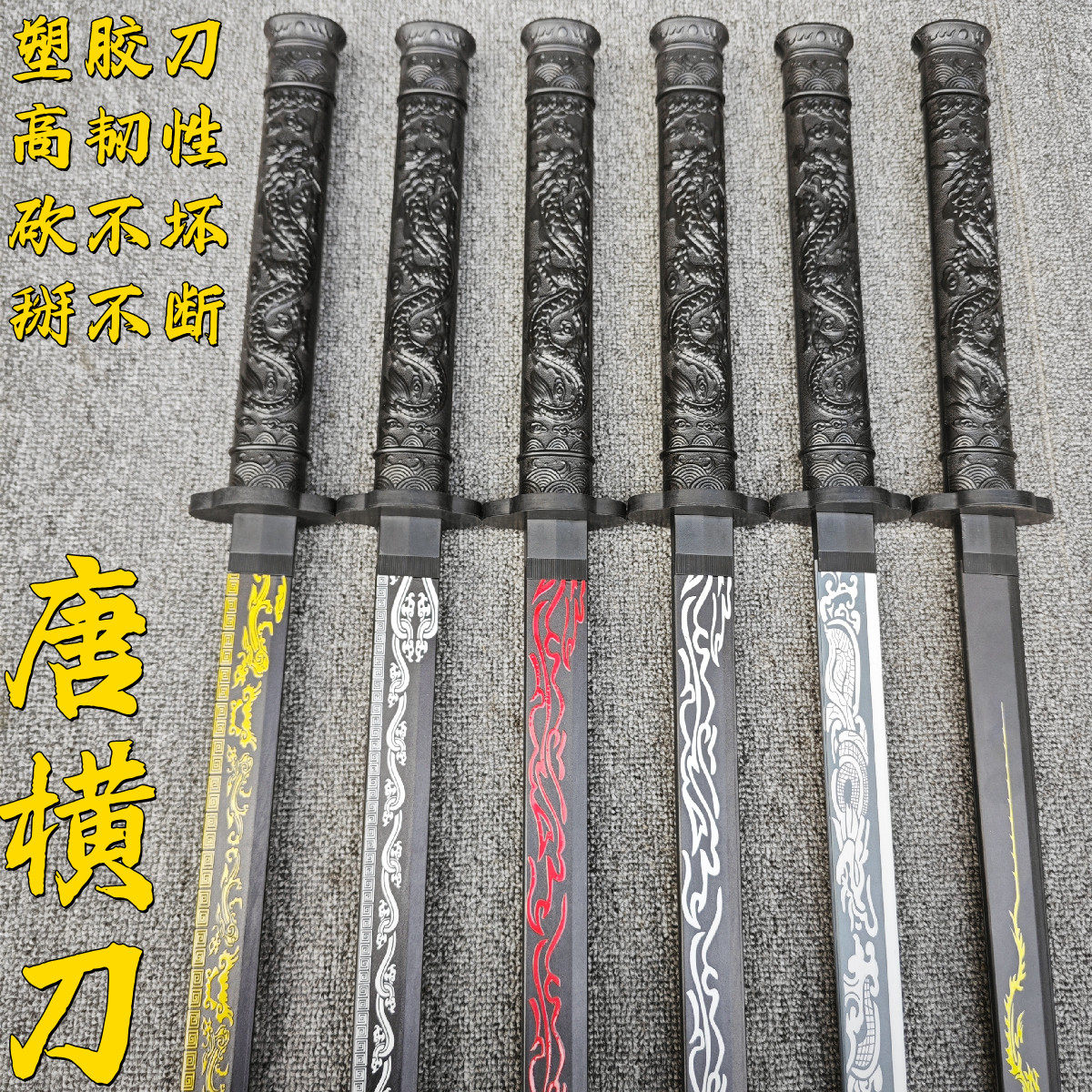 儿童玩具刀剑推荐:唐横刀绣春刀汉剑冷钢武士刃训练剑全测评-剑-淘宝好物网