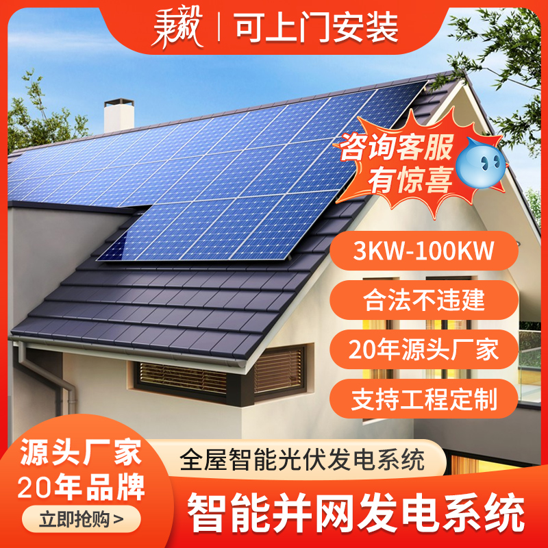 Solar power generation system Home full set of grid-connected cell Villa Rain Shed Yangguang Room Roof Photovoltaic Power Supply-Taobao