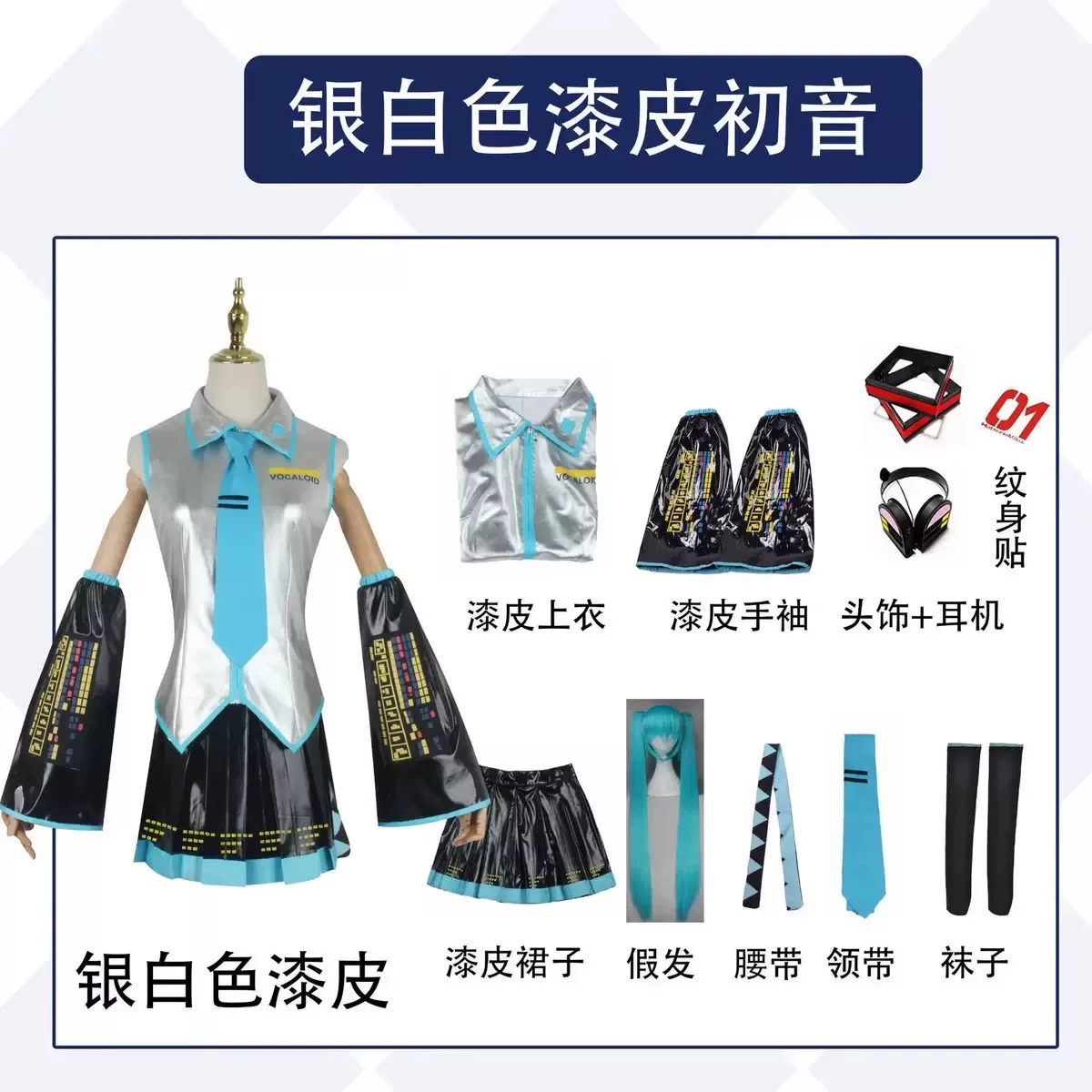 Косплей-костюм MIKU Formula Suit, лаковая юбка в стиле JK, наушники (парик опция)