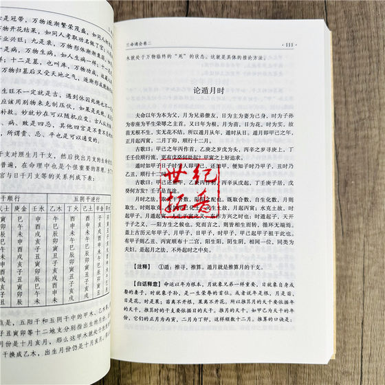 San Ming Tongshang, the first and second volumes of the vernacular annotated version of the four-pillar eight-character numerology book, Wanminying's full vernacular ancient book, the eight-character textbook of numerology, the four-pillar book