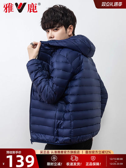 雅鹿2025新款轻薄羽绒服男短款冬季男士连帽轻便薄款鸭绒保暖外套