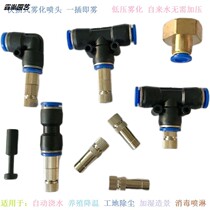  Pure Copper Low Pressure Breeding Quick Intercalation Atomization Nozzle Automatic Watering Nozzle Joint Spray Plant Cooling Dust Removal