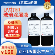 Zhongshi uv coating liquid acrylic metal glass ink tile printing ink coating transparent adhesion liquid ink