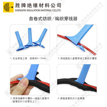 Valvoline open casing threader 5 8 10mm self-rolling textile casing braided network tube threading tool