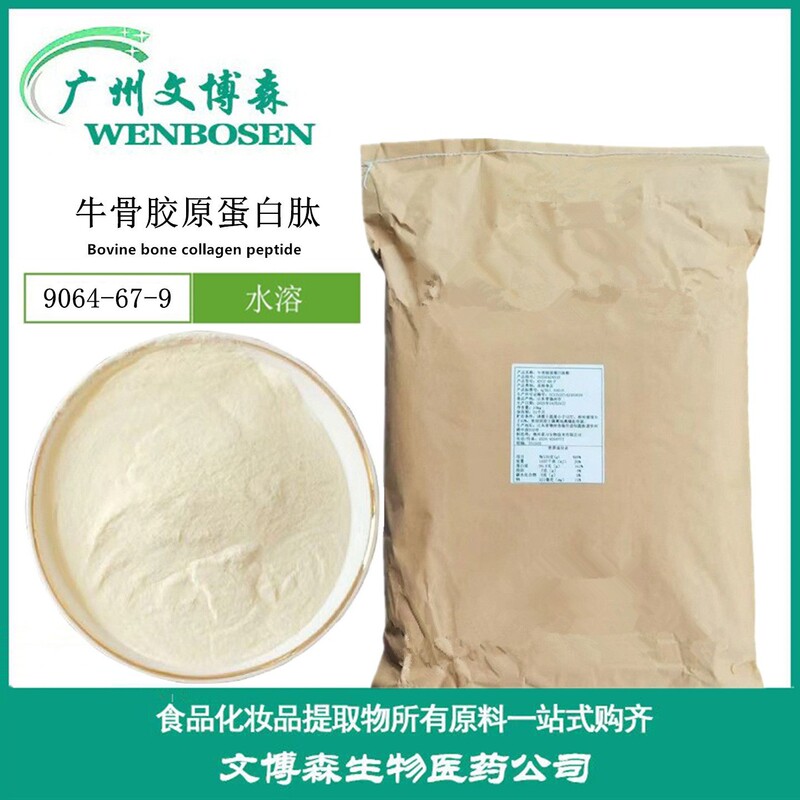 Bovine Collagen Peptide Powder Bovine Bone Peptide Food Grade Bovine Collagen Peptide Small Molecule Active Peptide Bovine Collagen Peptide Powder Bovine Bone Peptide Food Grade Bovine Collagen Peptide Small Molecule Active Peptide