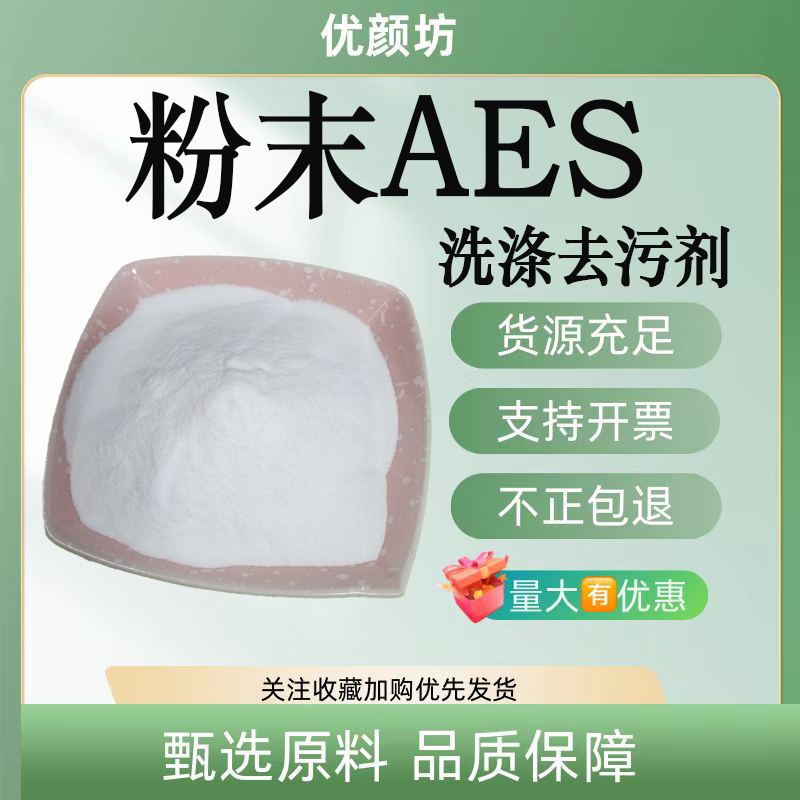 Wholesale Powder Foaming Agent Aes Powder Detergent Foaming Stain Remover Powder Aes Surfactant