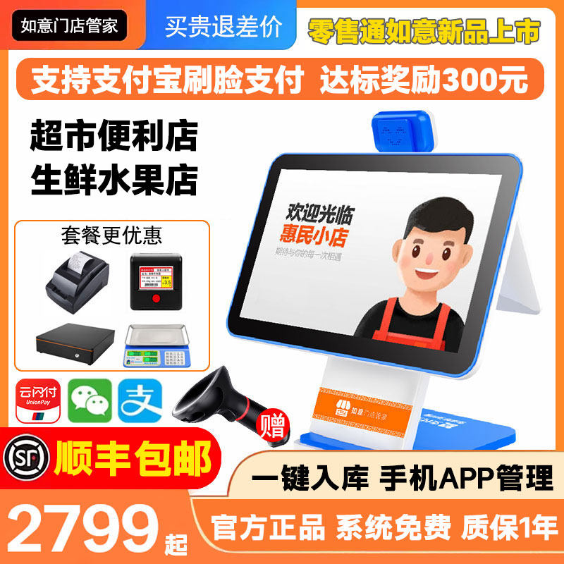2023 new Ali Retail tong Ruyi with double screen brushed face cashing machine all-in-one touch cashing machine system free-Taobao