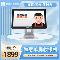 2024 New Ali Retail tong Ruyi Single screen cashier T4 all-in-one convenience store smart cashing machine