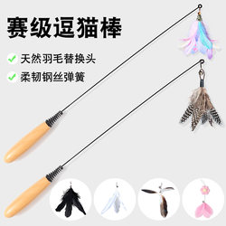 Funny Cat Stick Cat Toy Bamboo Dragonfly Self-Happiness Relief Long Rod Steel Wire Feather Belt Bell Kitten Bite-Resistant Replacement Head